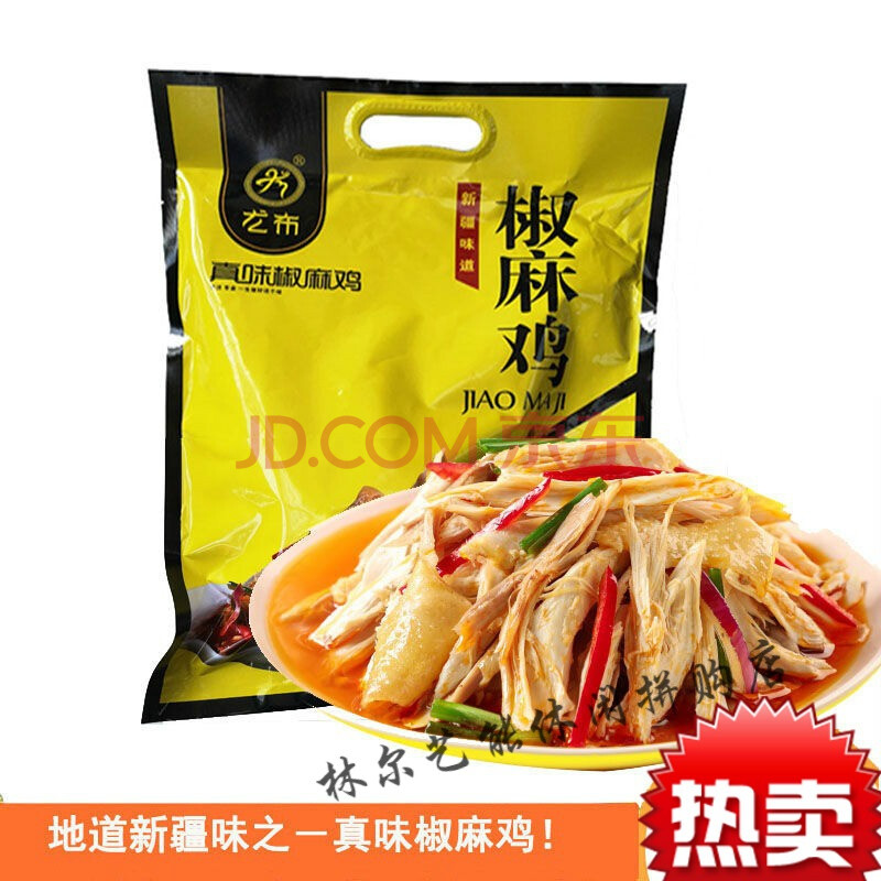 新疆尤布真味椒麻鸡手撕鸡麻辣熟食真空包装整只鸡800