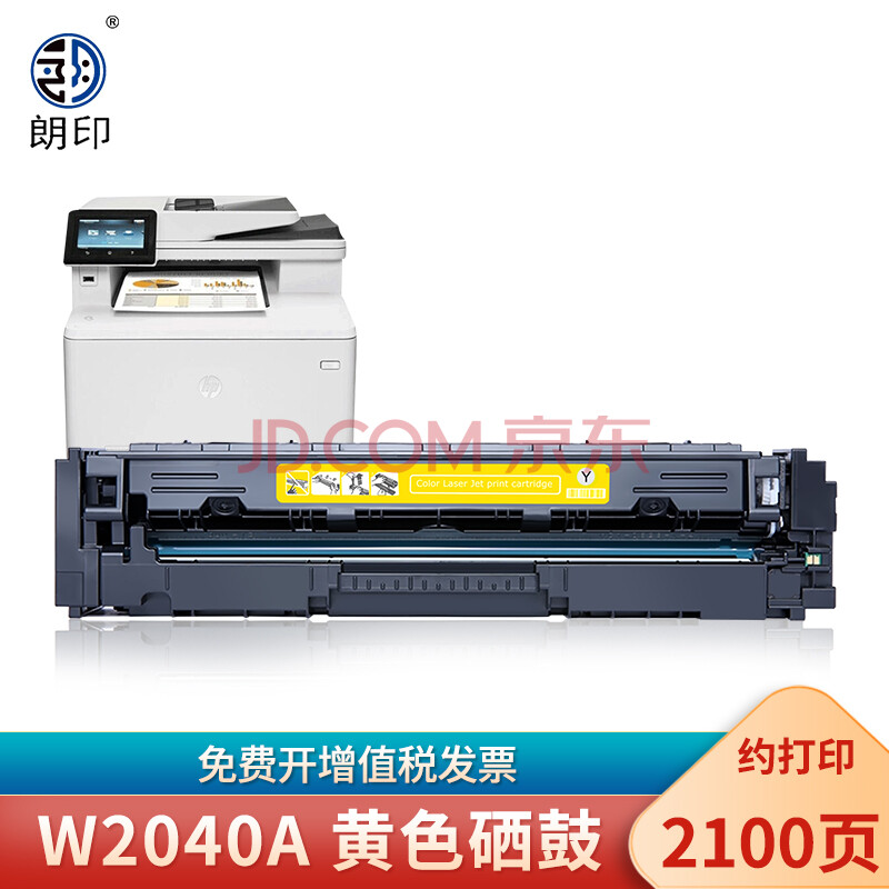 朗印w2040a硒鼓适合惠普hpm479fdw彩色打印机m479dwdn墨盒碳粉cf416a