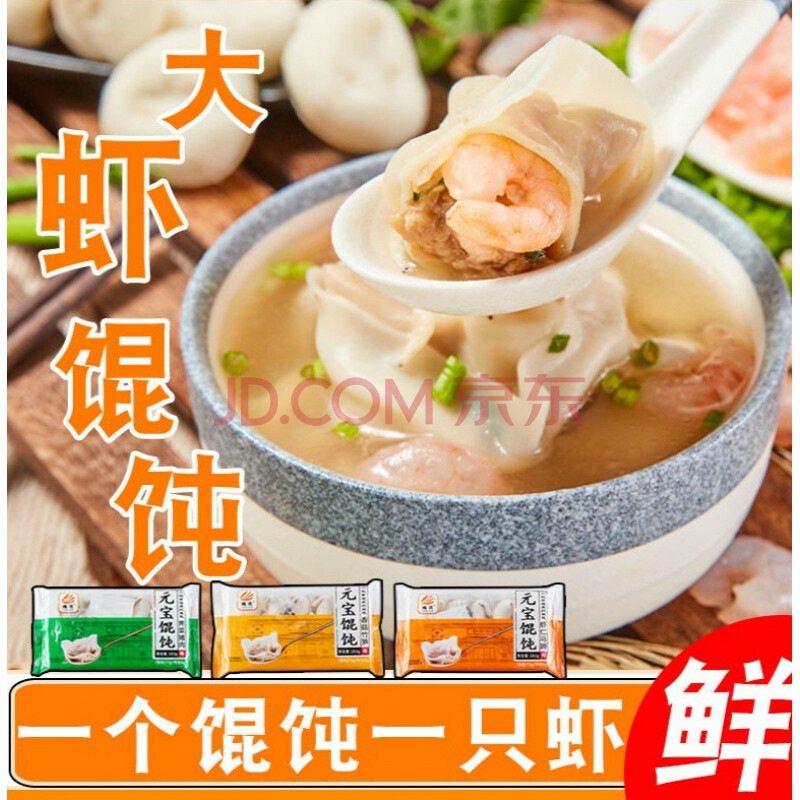 港式鲜虾大馄饨荠菜猪肉香菇竹笋虾仁马蹄混沌手工营养早餐 十里炊烟