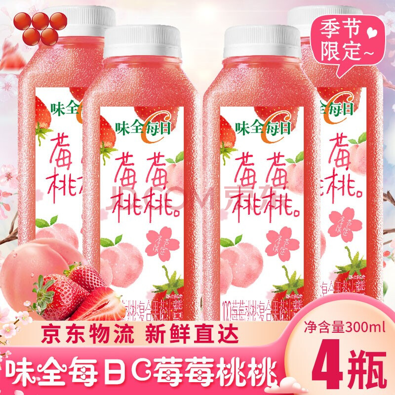 【jd快递】味全每日c果汁莓莓桃桃复合果蔬汁季节限定瓶装果汁冷藏