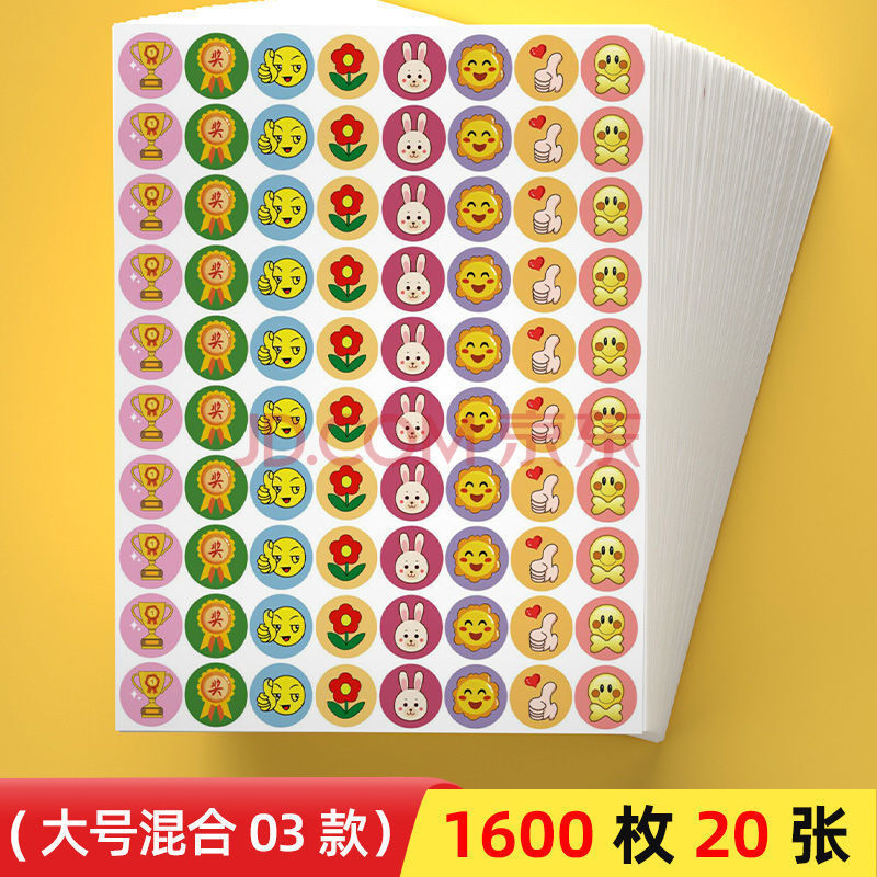 儿童奖励贴纸幼儿园教师学生粘贴画小红花大拇指鼓励卡通表扬贴 大号