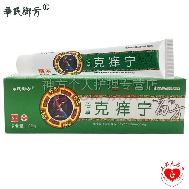 净草本软膏 辛氏御方百草克痒宁15g