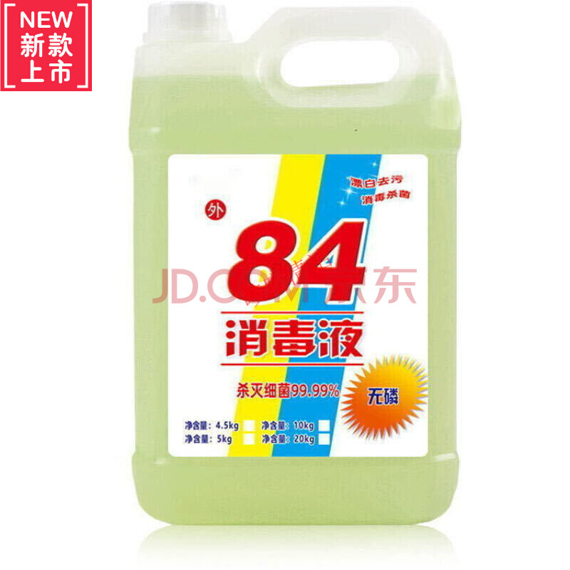 84消毒液500g*除菌液漂白水剂白色衣物含氯消毒水洗衣家用去黄渍商用