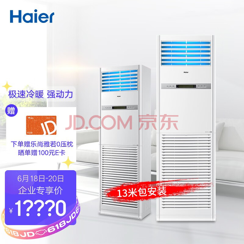 海尔(haier)5匹柜式空调商用立式中央空调立体送风冷暖380v kfrd-120