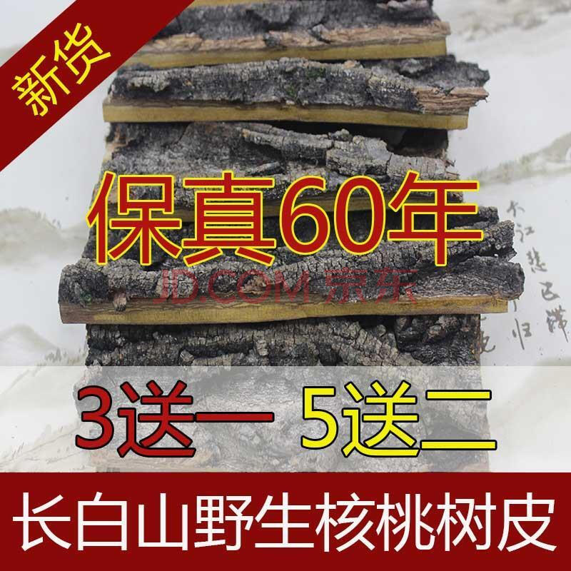 伟博长白山野生山核桃树皮东北核桃树皮野生山核桃皮树枝500g