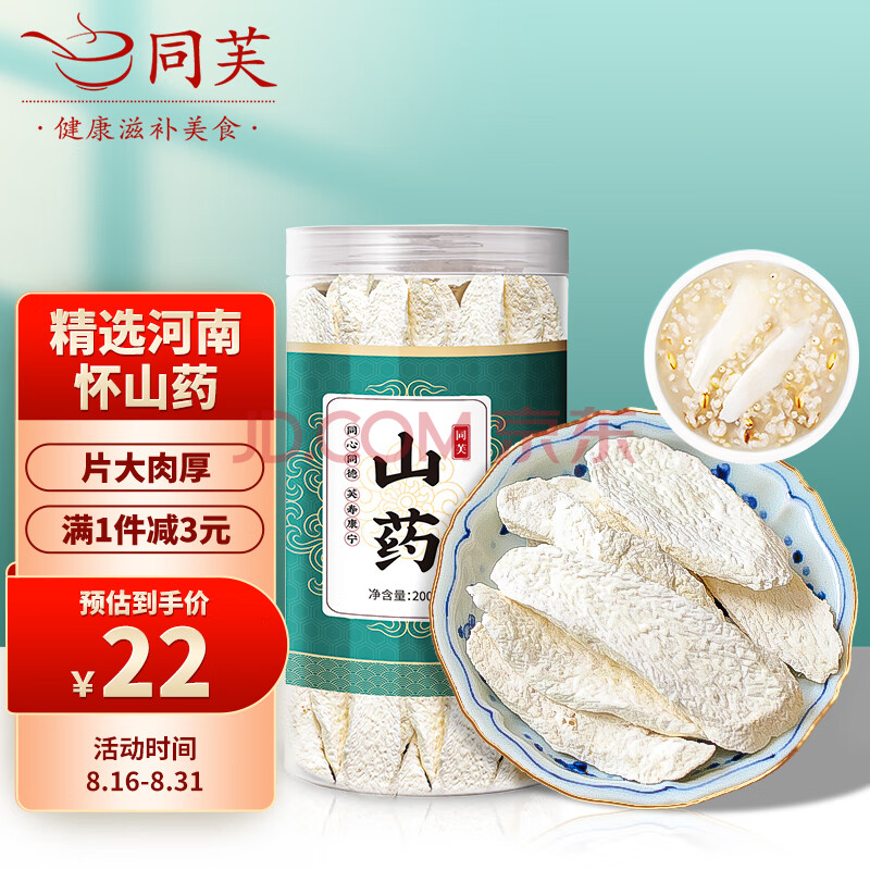 同芙 山药片200g 焦作怀山药 山药干无硫熏煲汤料礼品