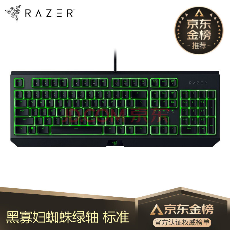 雷蛇razer黑寡妇蜘蛛标准机械键盘游戏键盘办公键盘电脑键盘绿轴abs