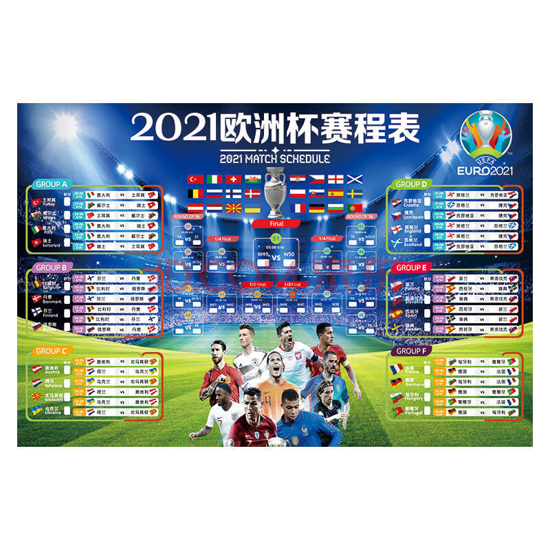 2021欧洲杯赛程表海报酒吧ktv装饰布置挂画 scb-014 球星赛程表 36寸