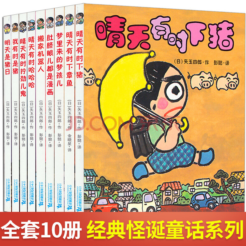 日本怪诞儿童文学故事漫画书非注音版小学生读本 晴天有时拧劲儿鬼