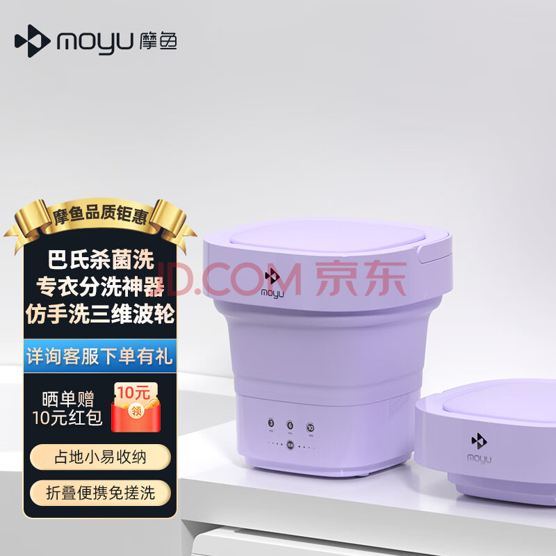 摩鱼（Moyu）便携折叠洗衣机小型家用内衣内裤清洗机母婴专用内衣内裤迷你学生宿舍洗袜子神器MINI01-M紫色