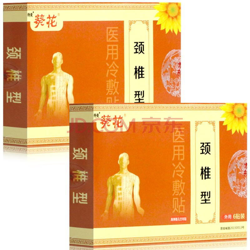 买3赠1 葵花颈椎型医用冷敷贴6贴装 颈椎巴布贴颈椎病