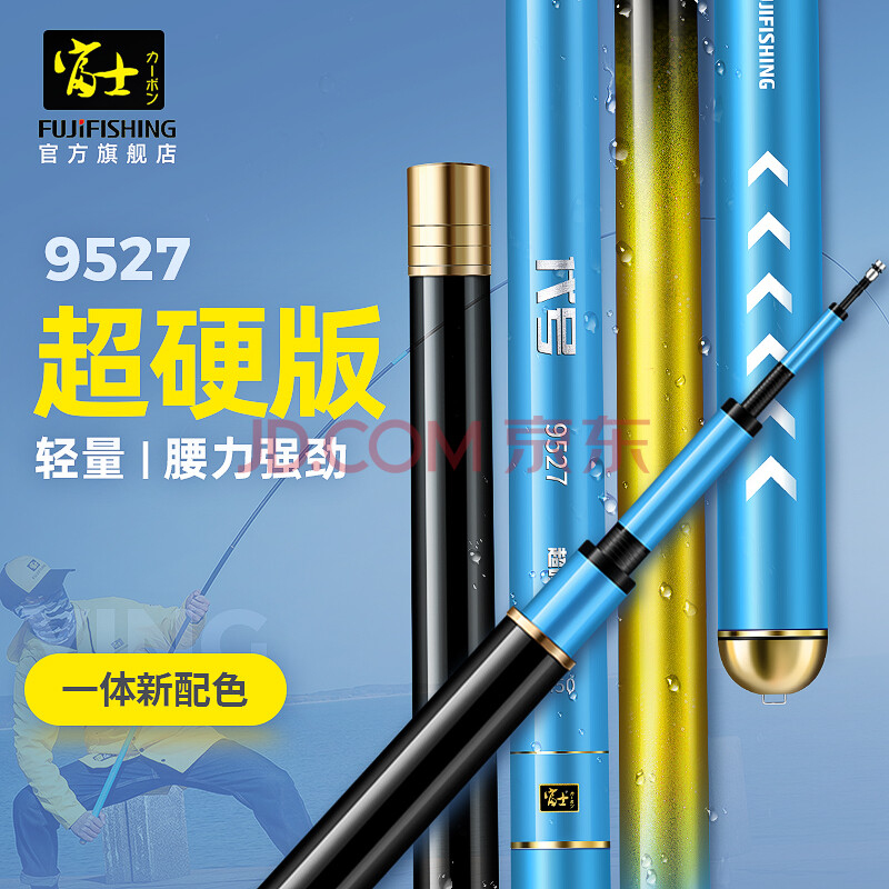 官网富士鱼竿代号9527超硬超轻碳素28调钓鱼竿手竿鲤鱼台钓竿渔具 超
