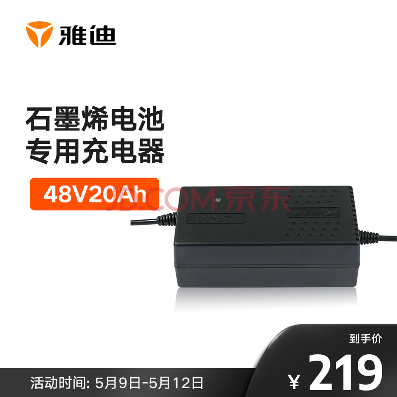 雅迪电动车新款石墨烯电池专用快充充电器48v20ah10a三圆