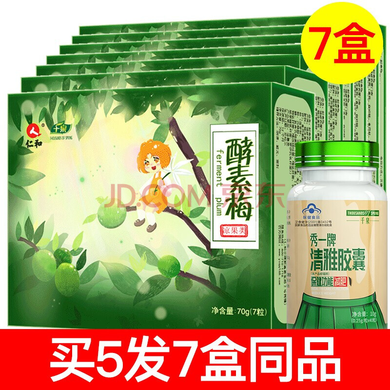 仁和酵素梅孝素梅 胶囊可配酵素粉青梅酵素果冻芦荟胶囊益生菌粉左旋