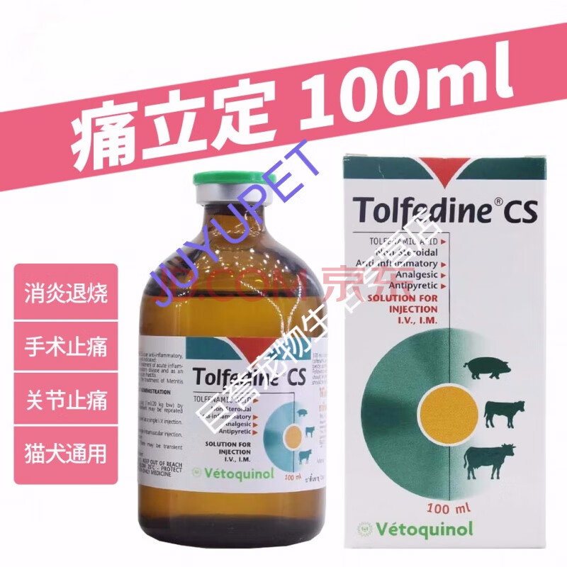 法国威隆痛立定针剂100ml注射 宠物犬猫狗手术消炎退烧关节止痛药