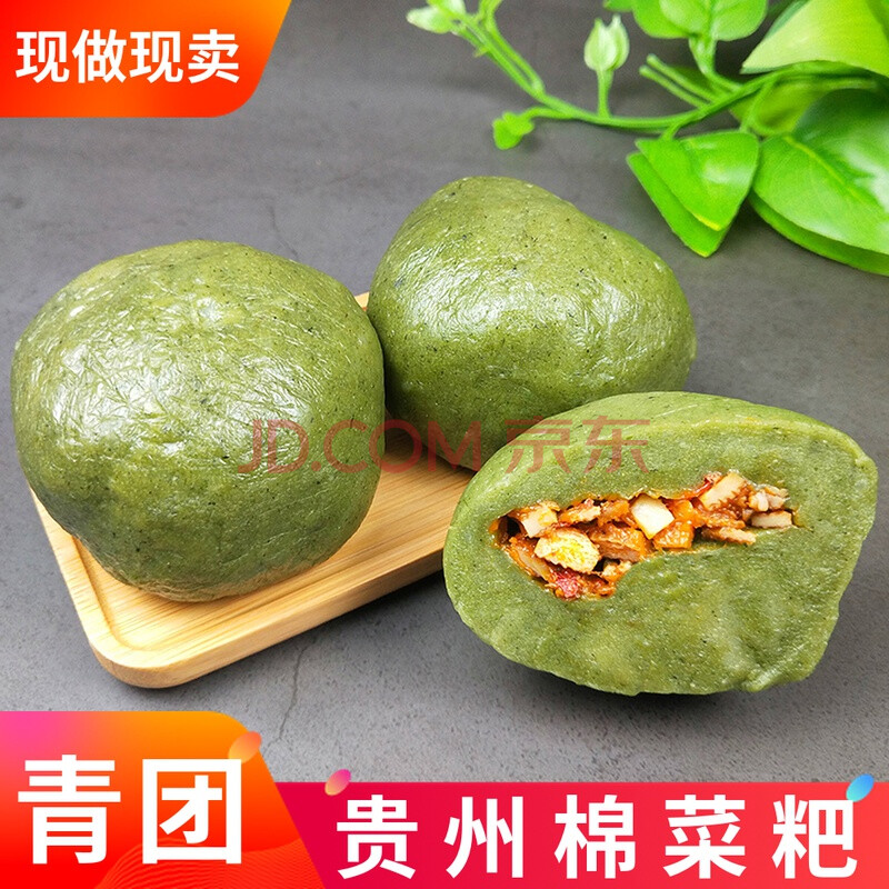 贵州特产铜仁棉菜粑清明草粑青团清明果糯米团子传统年糕点绵菜粑 肉