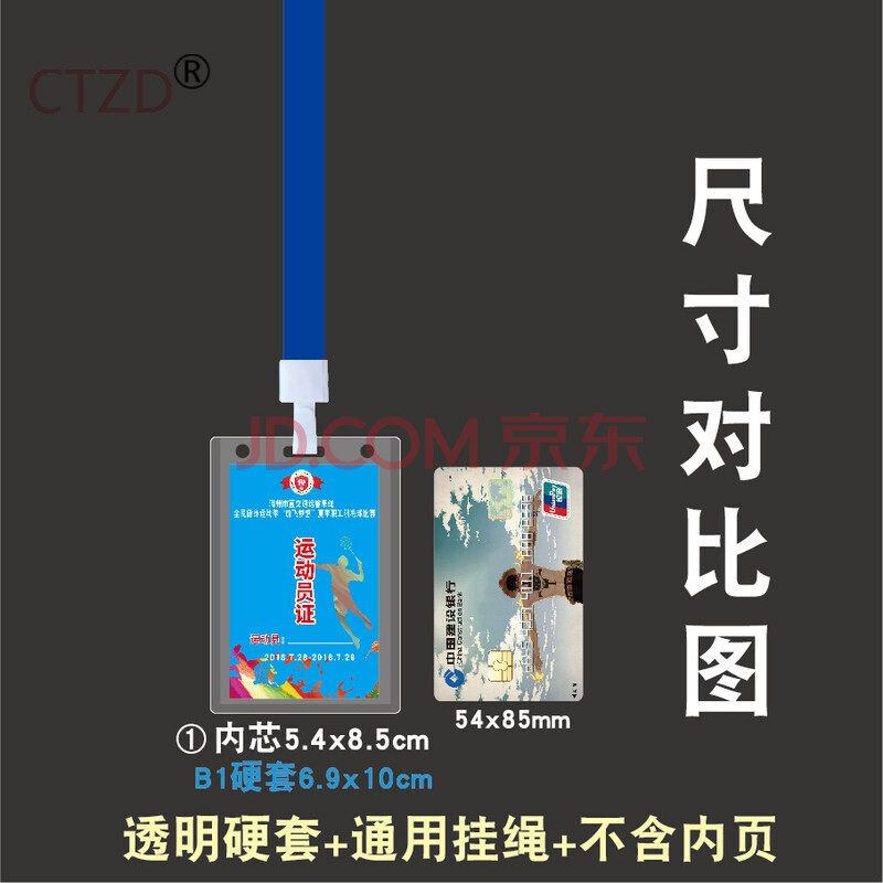 ctzd学校比赛运动会运动员证件 羽毛球裁判员裁判长胸牌 工作人员仲裁