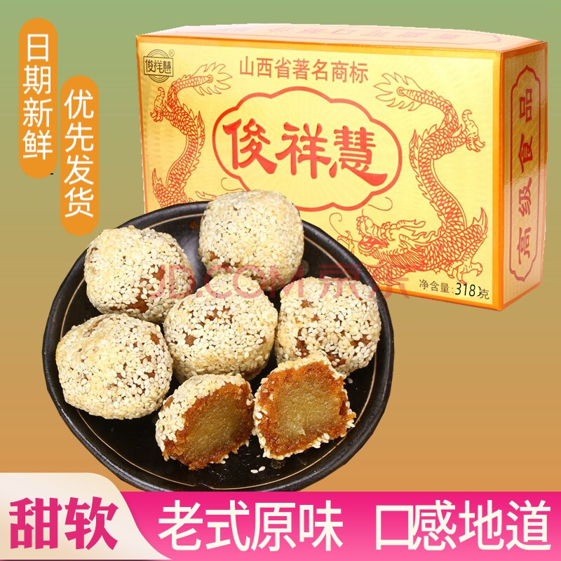 味小府闻喜煮饼318g2盒传统糕点山西特产手工甜点俊祥慧办公室零食