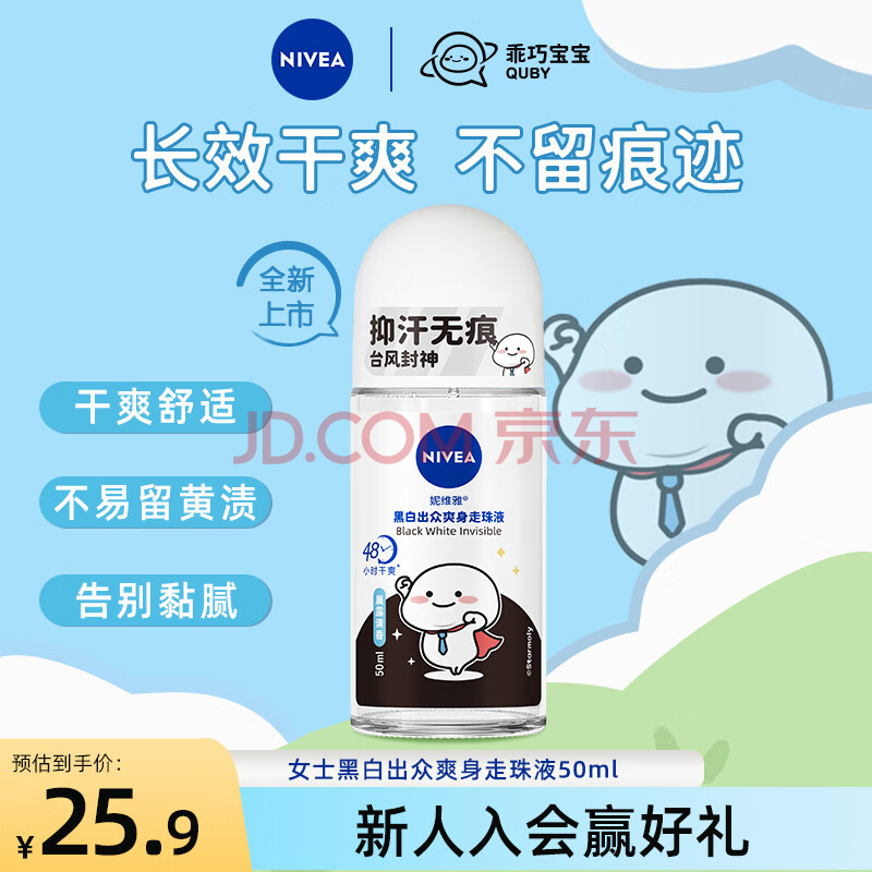 妮维雅（NIVEA）女士止汗露 黑白出众走珠液 长效爽身抑汗香体50ml