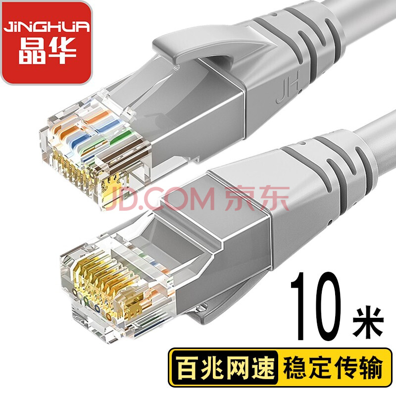 晶华 五类网线 CAT5类百兆高速网络跳线工程家用电脑路由器RJ45监控跳线8芯双绞成品线缆 灰色10米W183K