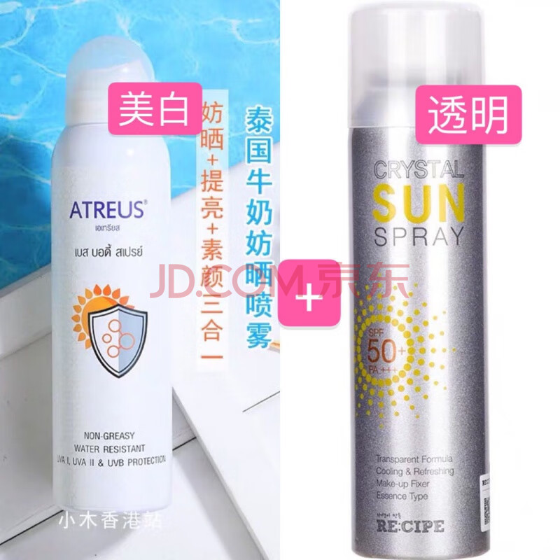 牛奶防晒喷雾spf50防水女学生清爽全身 泰国are*1支 韩国玥之秘*1支