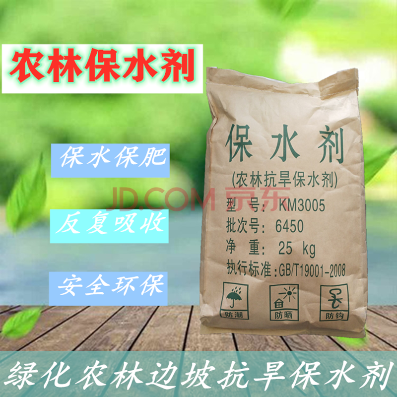 农用保水剂果树保湿剂农业抗旱剂节水保苗吸水剂土壤保水绿化苗木 50