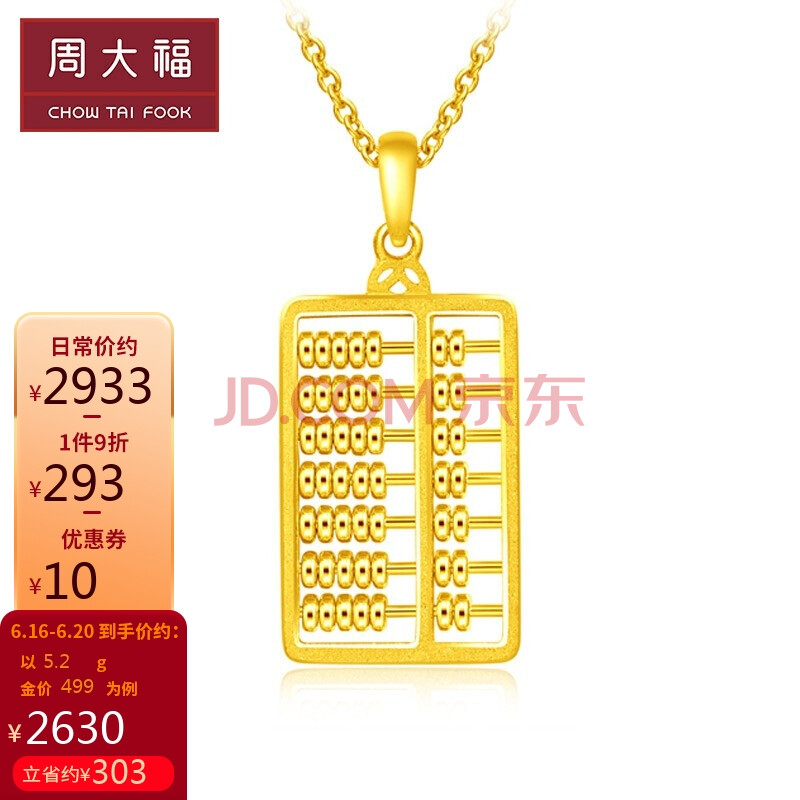 周大福(chow tai fook)铜钱算盘 足金黄金吊坠 f221783 338 约5.6g
