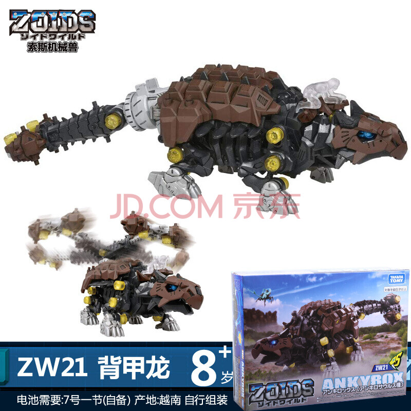 索斯机械兽 takara tomy多美zoids索斯兽zw索斯机械兽恐龙拼装电动