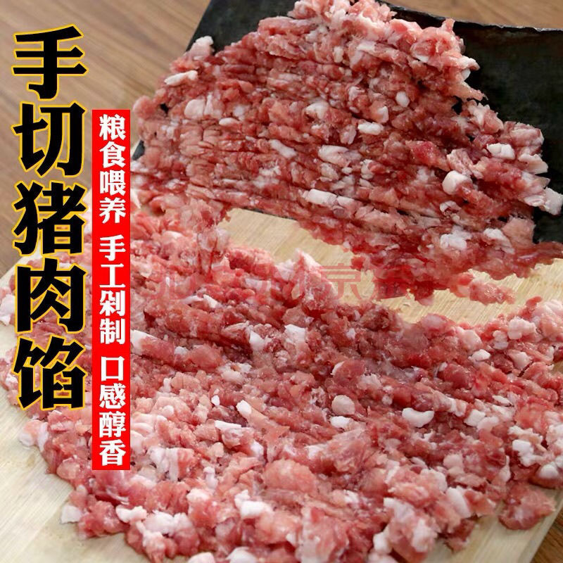 新鲜手剁猪馅土生鲜类猪碎肉沫包子食材猪肉丁 华盛 美味新鲜猪肉馅二