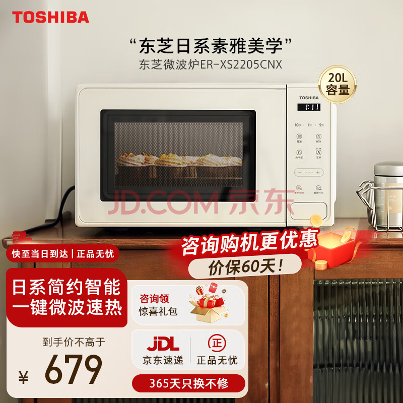 东芝（TOSHIBA）微波炉 家用微波炉小型迷你 转盘式一键智能加热  ER-XS2205CNX