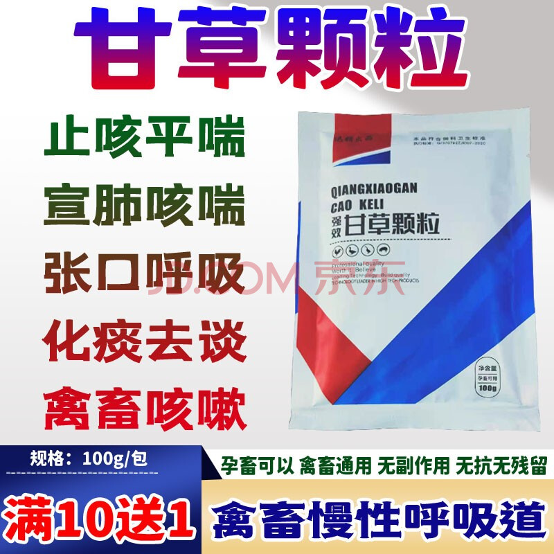 雄岚 甘草颗粒兽用止咳肺炎呼吸道抗病毒感冒咳嗽猪牛羊鸡鸽禽用药