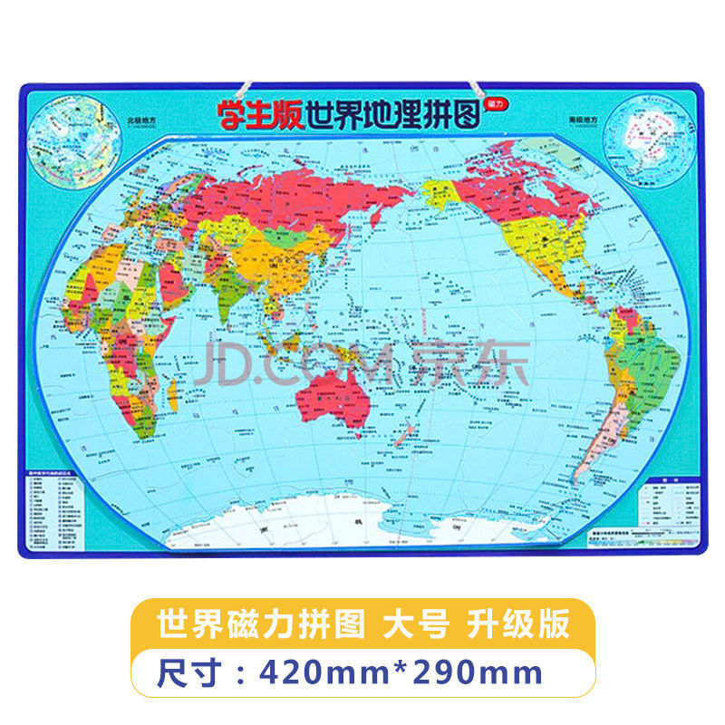 中国世界地图学生版初中地理政区地形图磁力拼图挂图老师 升级版 世界