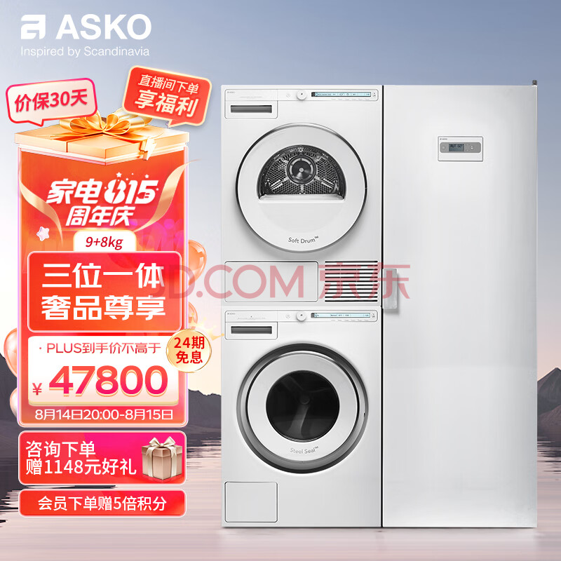 ASKO雅士高欧洲进口洗烘套装三合一9kg金属门封洗衣机+8kg蝶形家用烘干衣机W109C.W+T108.W+DC7774V.W