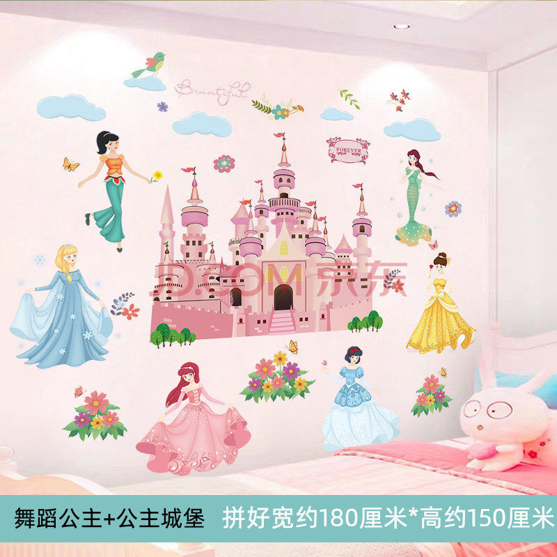贴画墙上贴纸儿童房间卧室幼儿园墙面装饰可爱自粘 舞蹈公主 公主城堡