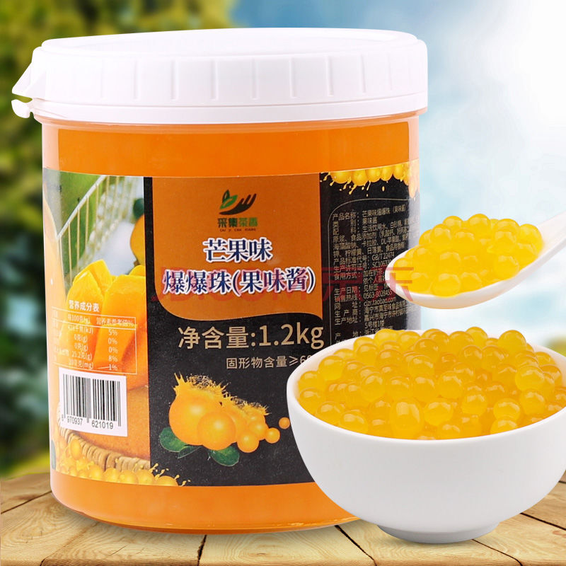 1200g果味蓝莓风味爆爆珠爆爆蛋奶茶配料饮品甜品 奶茶辅料 芒果味