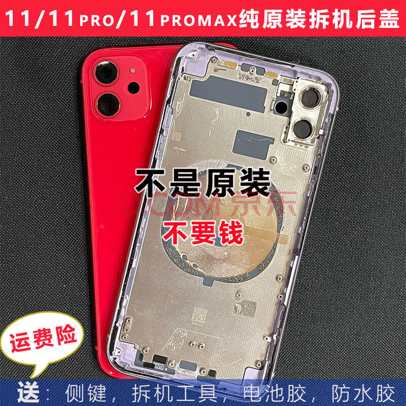 淘辰京 适用于适用于苹果11外壳11pro后壳玻璃后盖iphone11max中框