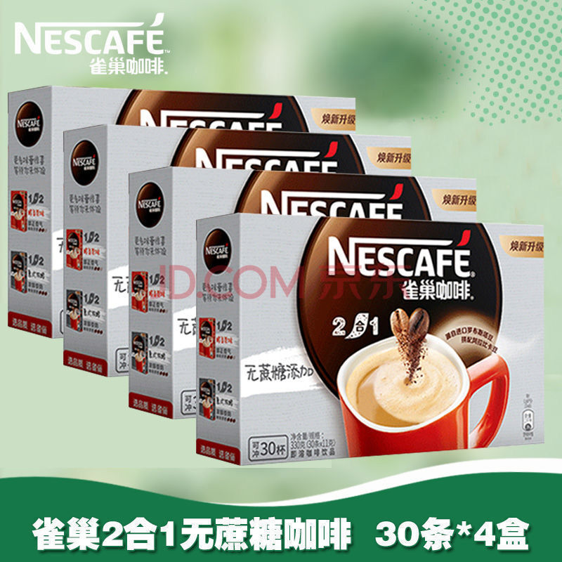 雀巢无蔗糖咖啡30条装x4盒 二合一速溶咖啡粉正品 21年3月产