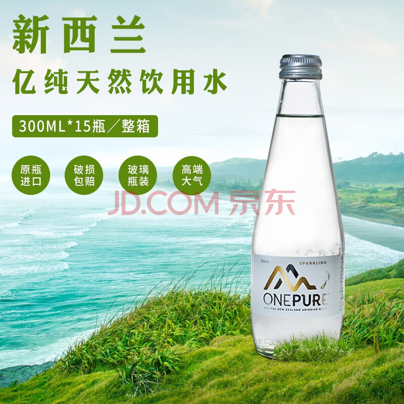 亿纯one pure新西兰进口天然含气矿泉水玻璃瓶气泡水300ml*6/15瓶 300