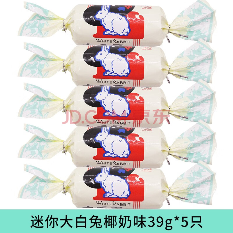 婚庆款喜糖【大白兔椰奶味39g】迷你大白兔*5只