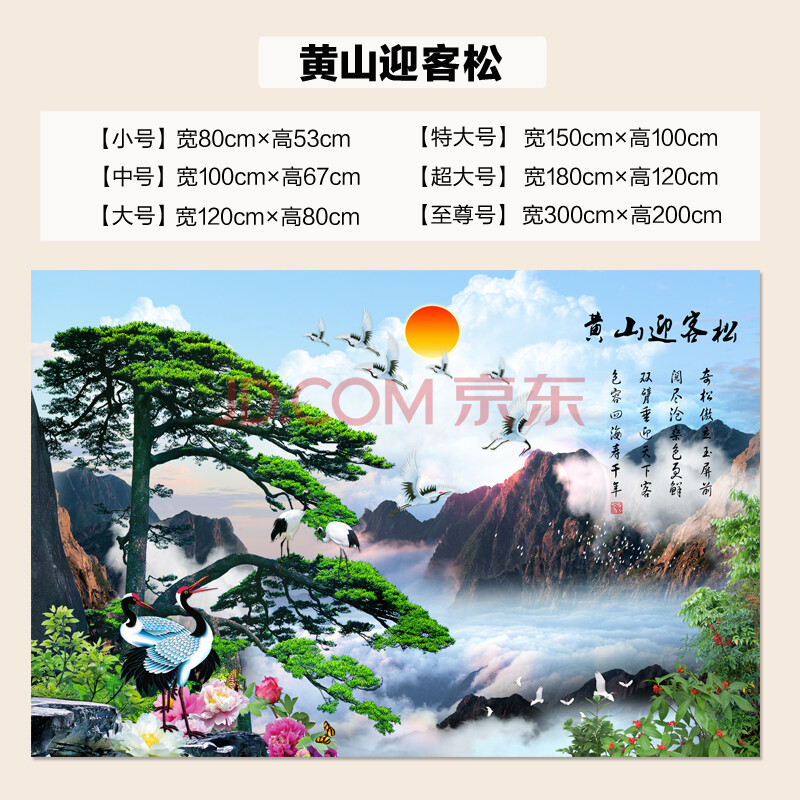 3d立体现中式山水风景壁画办公室客厅沙电视背景墙装饰画 黄山迎客松