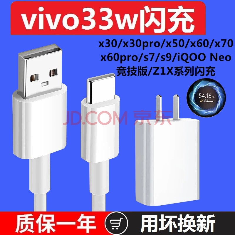 mgpg适用vivo33w闪充充电器iqoo neo/z1x/x60prox30/s7s9快充数据线