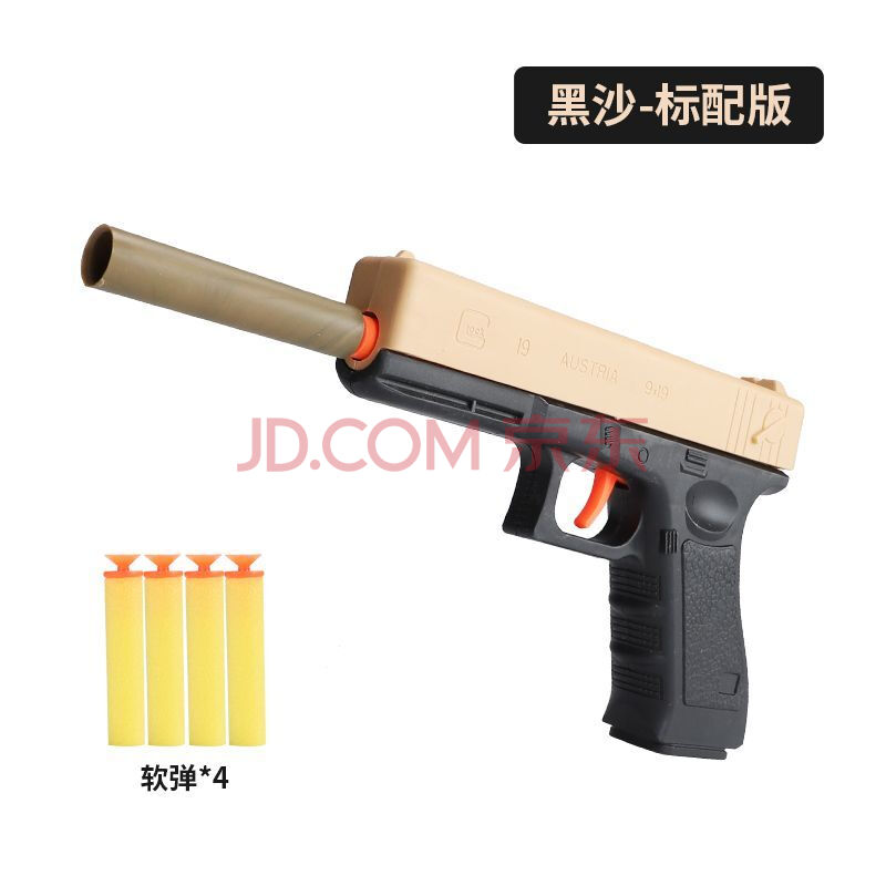 格洛克玩具枪 半自动软弹枪 儿童可射击模型发射器男孩子 格洛克(黑沙