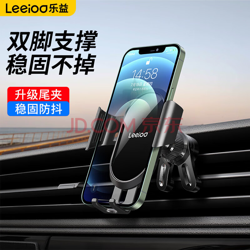 乐益（Leeioo）车载手机支架车载汽车出风口通用导航支架合金汽车用内饰品