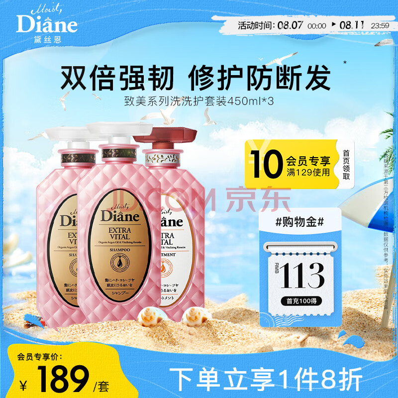 黛丝恩（Moist Diane）日本致美摩洛哥油头皮赋活洗护套装（洗450ml*2+护450ml）