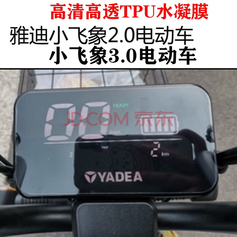 电动车仪表盘高清防刮防雨防晒保护贴膜 高清防爆水凝膜1张 雅迪
