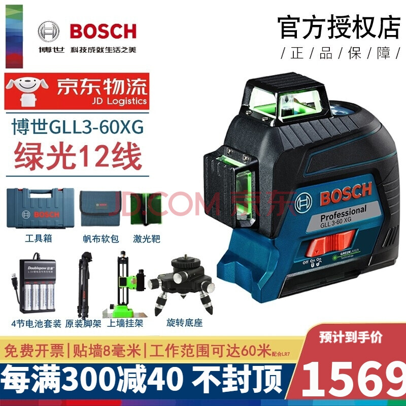 博世(bosch)绿光激光水平仪12线贴墙仪gll3-60xg高精度激光打墙平水