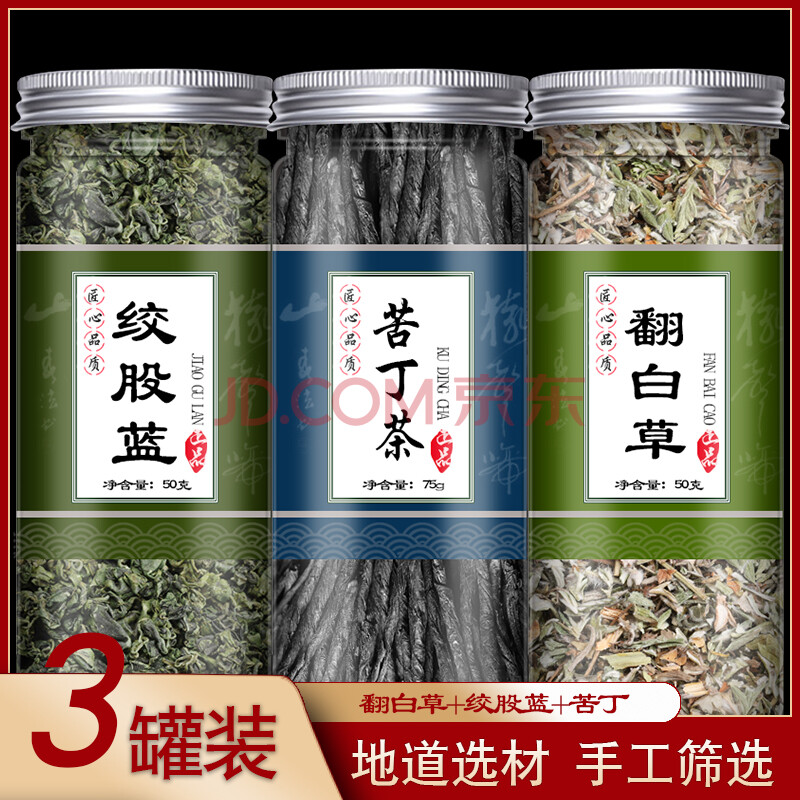 翻白草绞股蓝苦丁茶新干货降整根切段糖压非500g中药材
