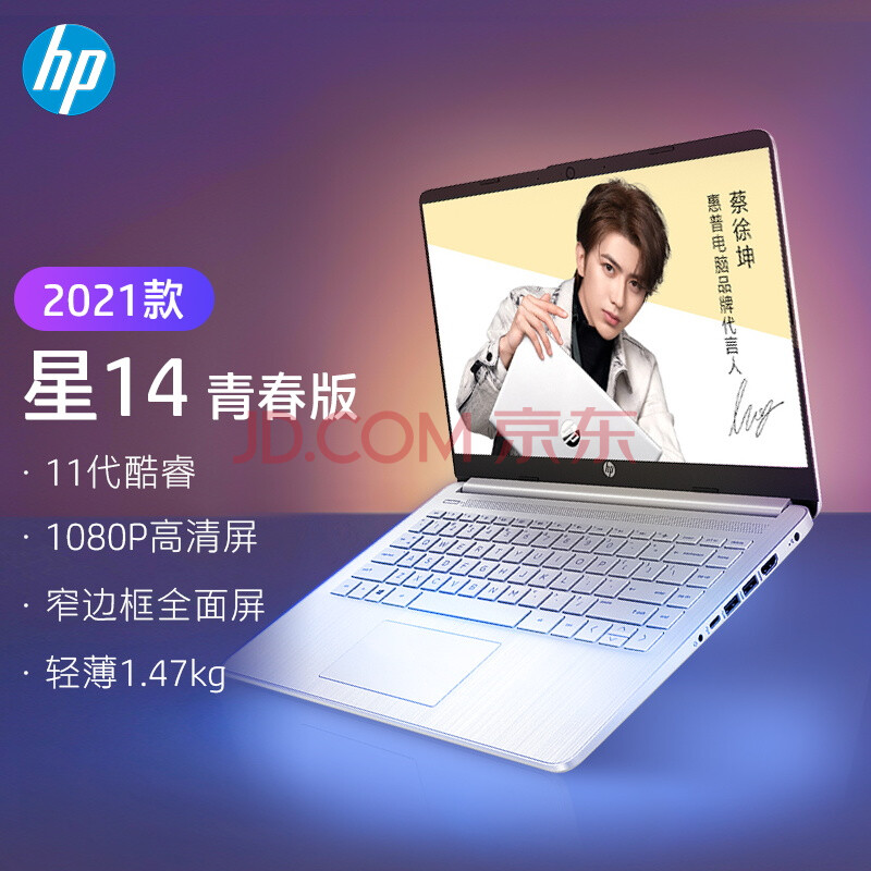 惠普(hp)星14s青春版【2021新品】笔记本电脑14英寸轻薄本手提电脑高