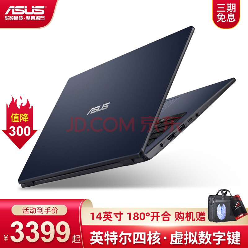 华硕(asus)顽石e410/e510 2021新款窄边框轻薄本商务办公学生商用手提