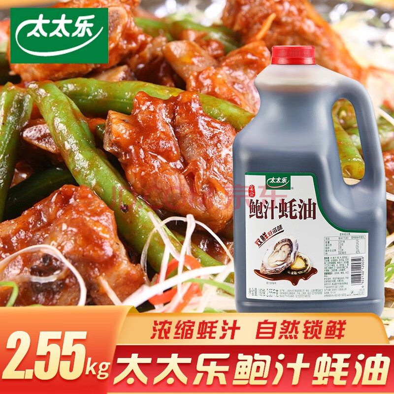 55kg桶装家用商用炒菜火锅蘸料提鲜调味品 太太乐鲍汁蚝油2.55kg桶